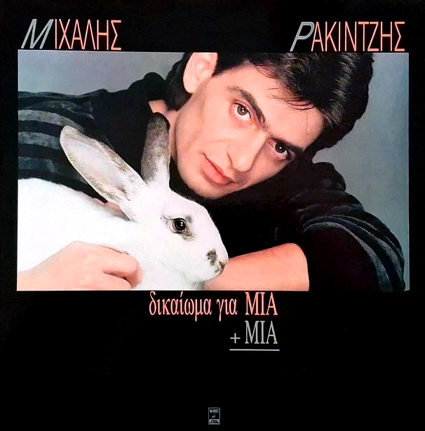 Dikaioma Gia Mia + Mia